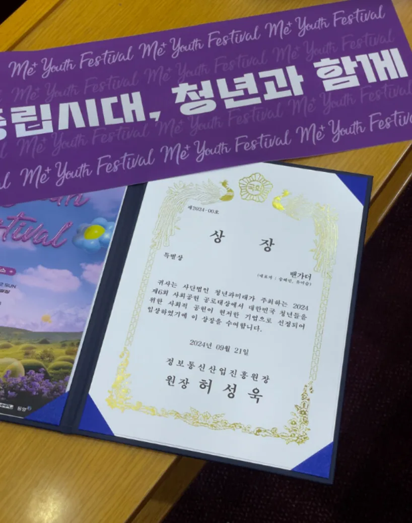 정보통신산업진흥원장 특별상