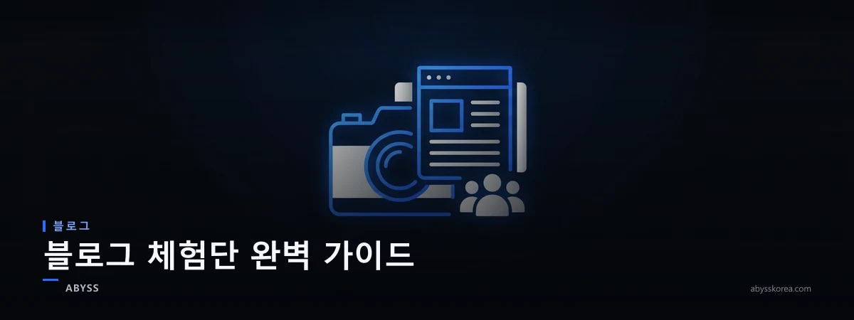 블로그 체험단 모집과 제품 리뷰 후기 작성을 상징하는 카메라와 블로그 화면 라인아트 일러스트
