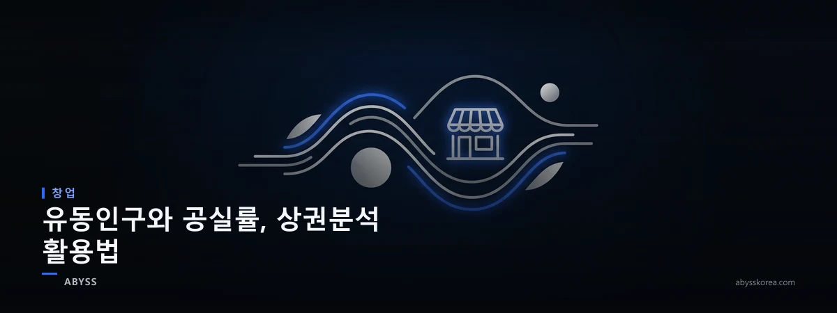 유동인구 데이터와 상가 공실률 분석을 상징하는 사람 흐름 그래프와 빈 상가 아이콘 라인아트 일러스트