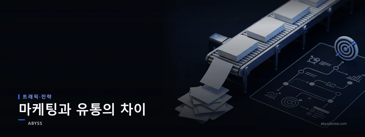 콘텐츠를 기계적으로 뿌리는 유통과 이유를 설계하는 진짜 마케팅의 차이를 상징하는 컨베이어벨트와 전략 설계도, 매장 핀 라인아트 일러스트