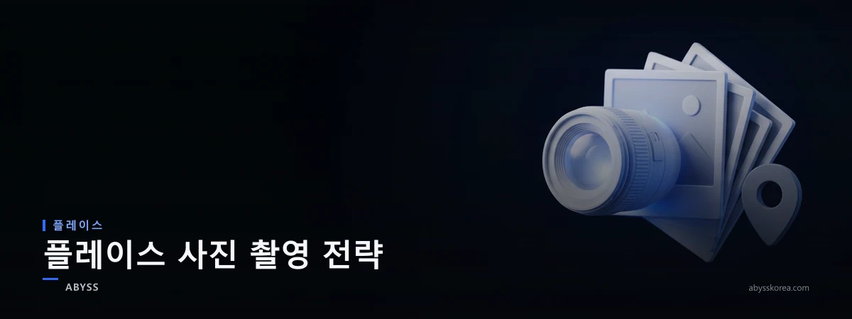 네이버 플레이스 사진 전략을 상징하는 카메라와 사진 프레임, 매장 핀과 사계절 아이콘 라인아트 일러스트