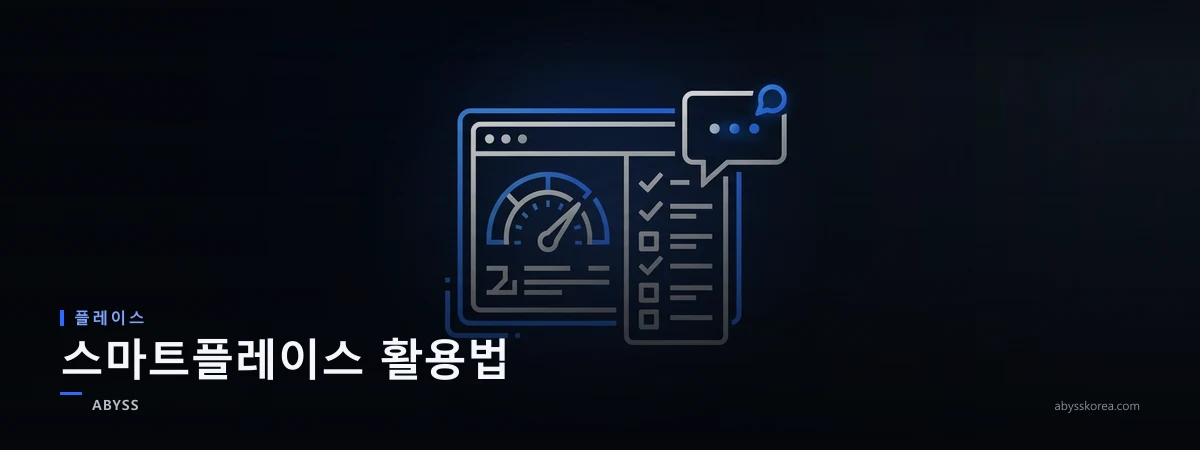 스마트플레이스 관리와 지속적인 매장 정보 업데이트를 상징하는 대시보드와 체크리스트 라인아트 일러스트