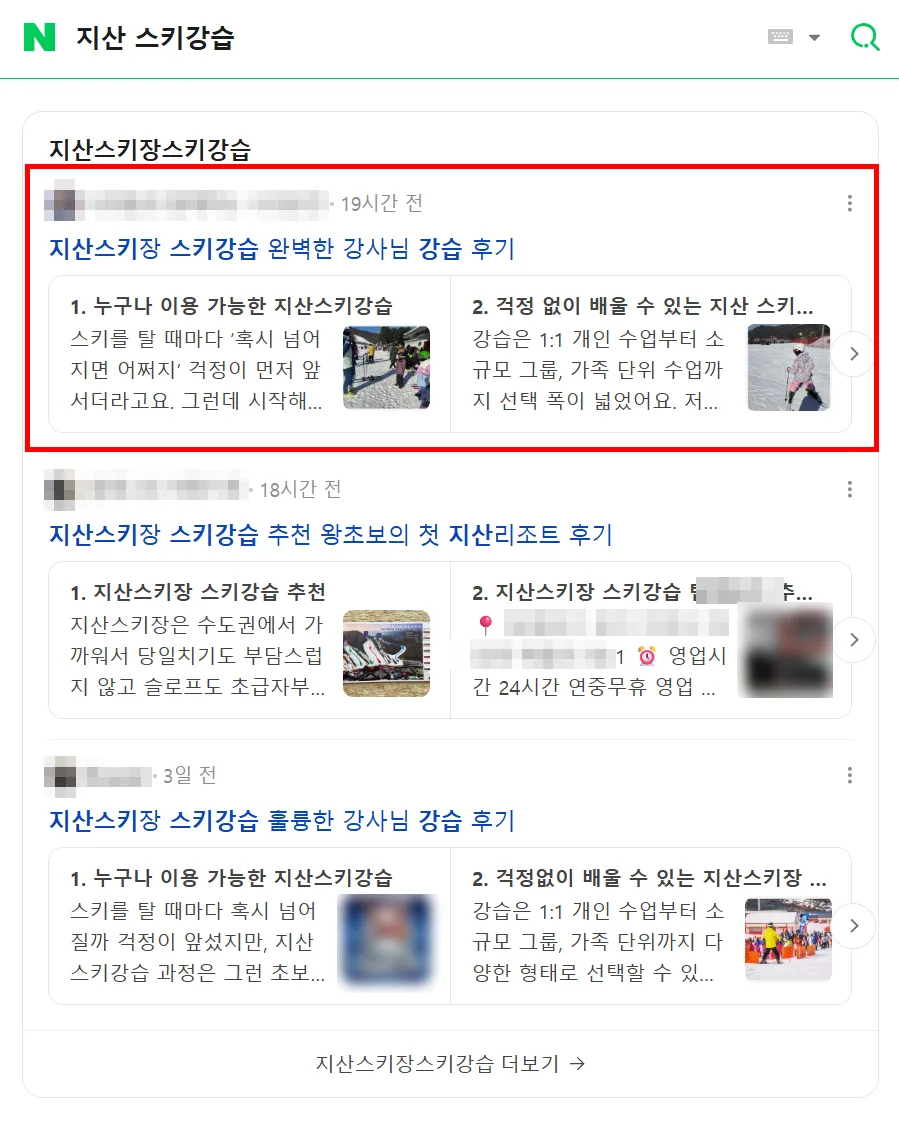 지산 스키강습 검색결과 상위 노출 캡처