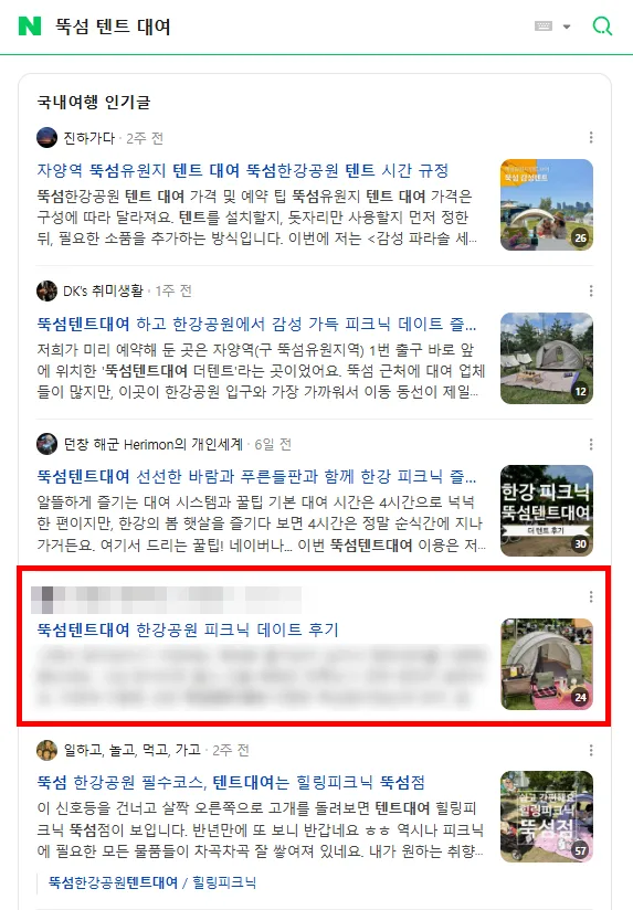 뚝섬텐트대여 검색결과 상위 노출 캡처