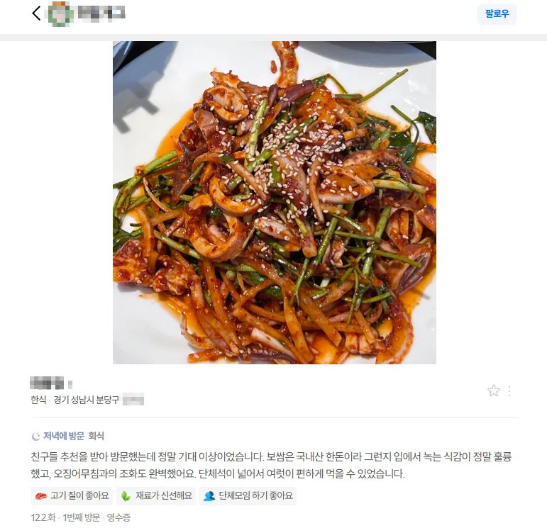 보쌈 전문점 영수증 인증 방문 리뷰 캡처