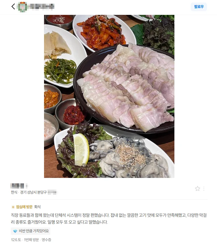 보쌈 전문점 영수증 인증 방문 리뷰 캡처 2