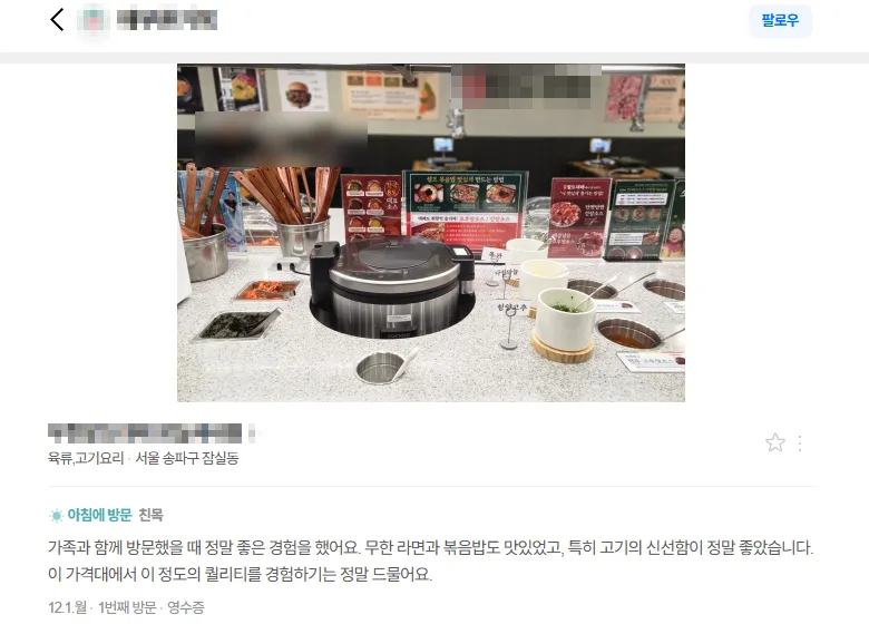고기 무한리필 전문점 영수증 인증 방문 리뷰 캡처