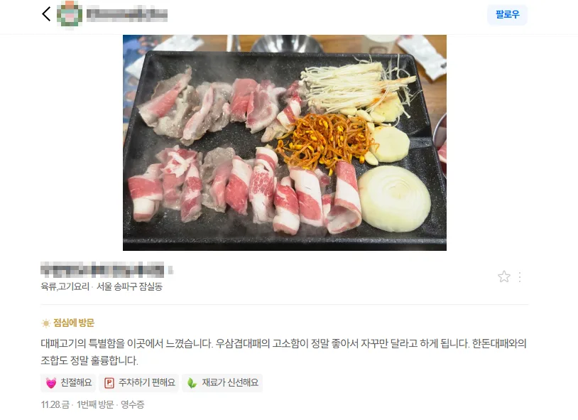 대패고기 전문점 영수증 인증 방문 리뷰 캡처
