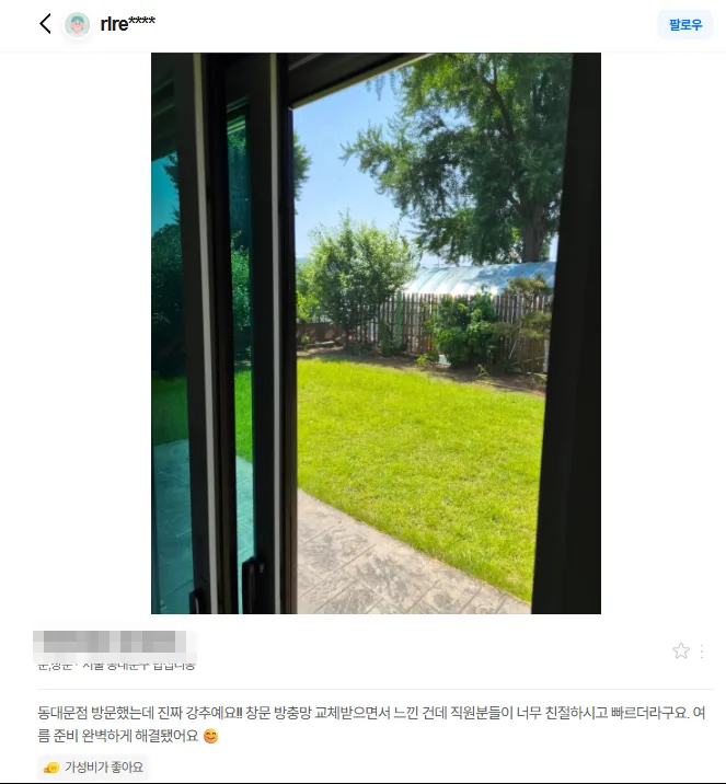 방충망 시공 동대문 지점 영수증 인증 방문 리뷰 캡처